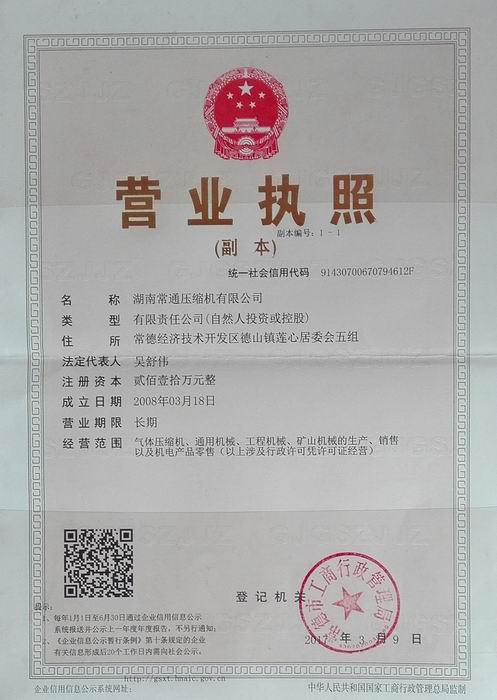 营业执照