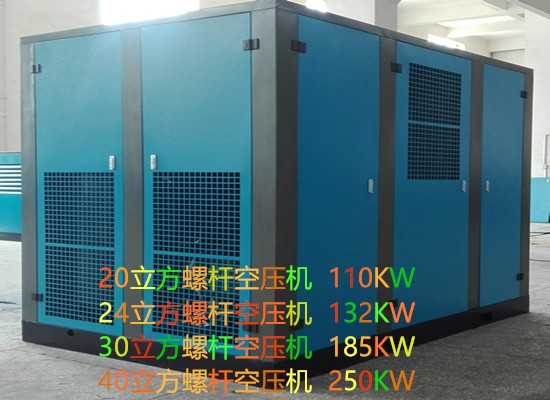 20-40立方螺杆空压机