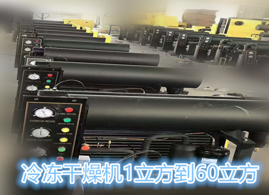 厂家现货供应各种规格型号干燥机